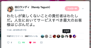 Randy Taguch 20180417.png